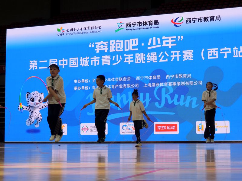 “奔跑吧・少年”第二届中国城市青少年跳绳公开赛（西宁站）燃情开赛